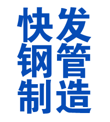 积石山方管厂